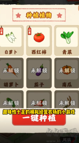 花果管家紅包版