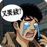 逆襲之重返巔峰免廣告版 v1.0手機版
