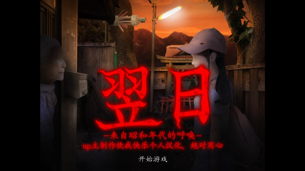 《昭和呼喚：中文版》