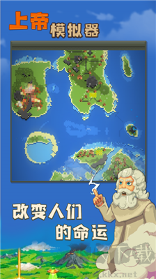 上帝模擬器修仙版 v4.0.0 清新無(wú)廣告版