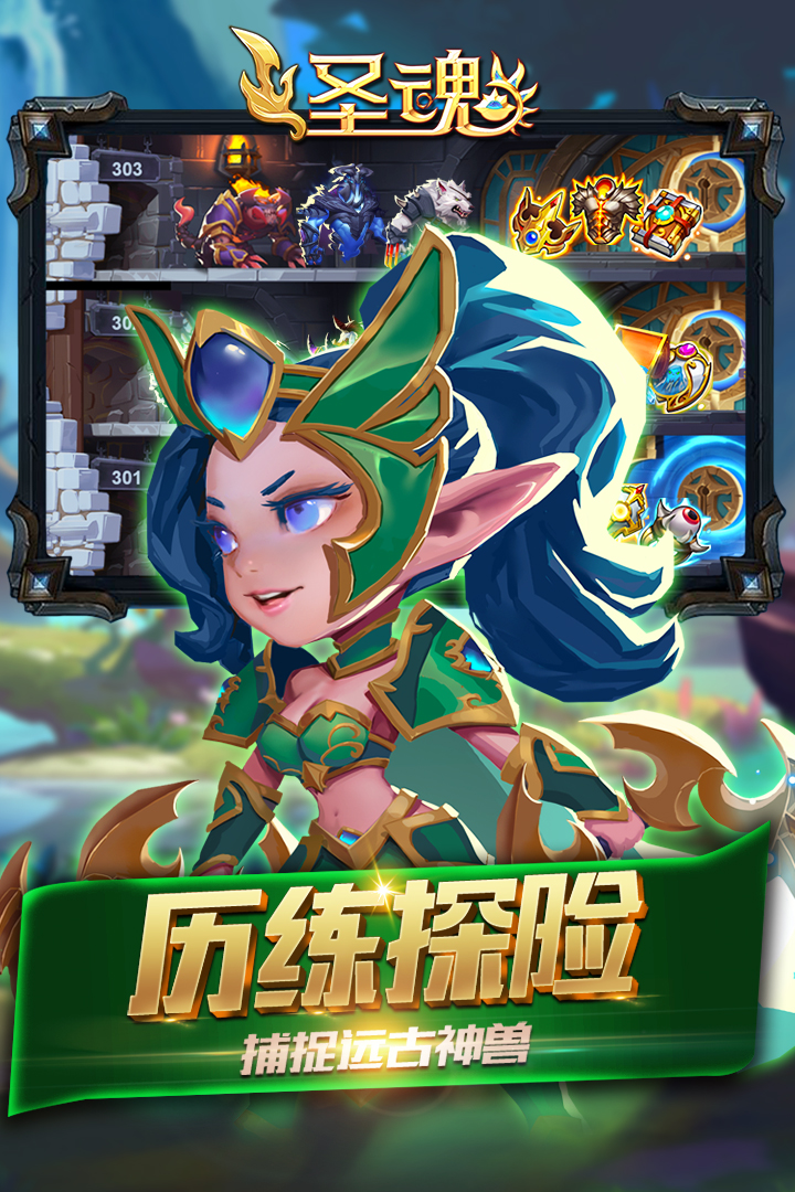 圣魂手機(jī)游戲最新版本