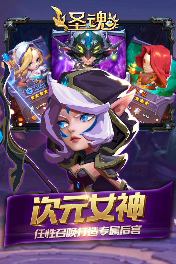 圣魂手機(jī)游戲最新版本