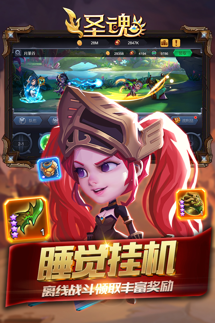 圣魂手機(jī)游戲最新版本