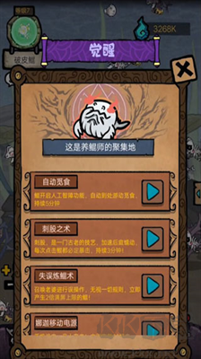 開局一只鯤無限電量破解版 v2.14