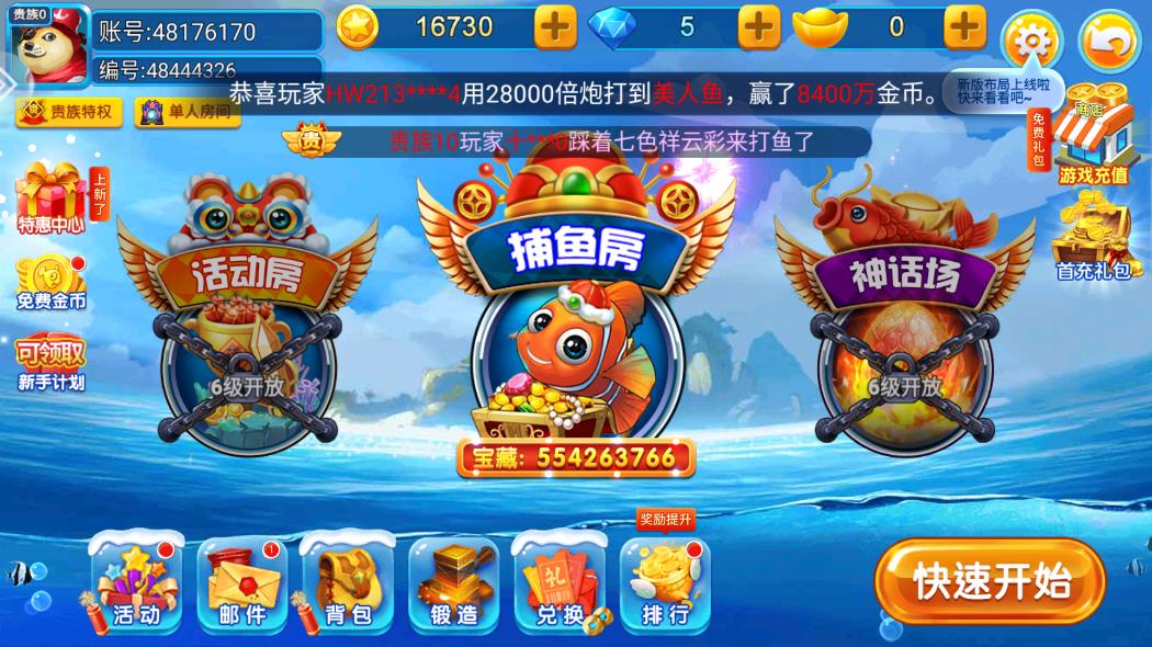 小瑪麗捕魚手游應(yīng)用寶下載版