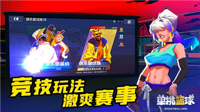 單挑籃球改版 v1.3.3 手機(jī)版