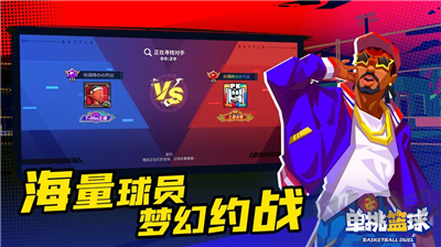 單挑籃球改版 v1.3.3 手機(jī)版