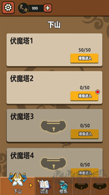 我要下山內(nèi)購版 v2.0 安卓