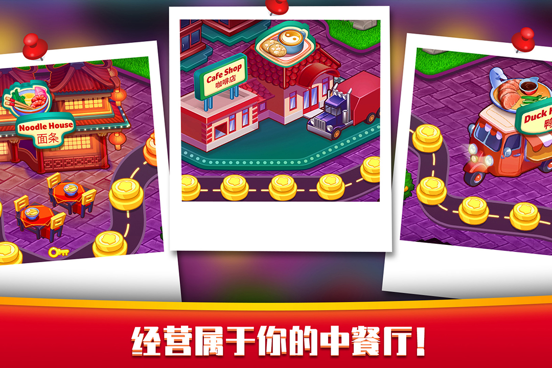 指尖中餐廳最新版手游