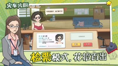 火車大廚無廣告版 v1.0.0 最新版