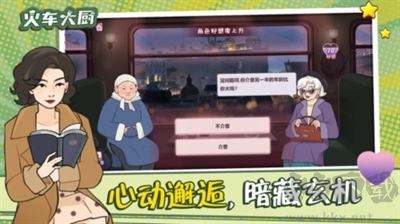 火車大廚無廣告版 v1.0.0 最新版