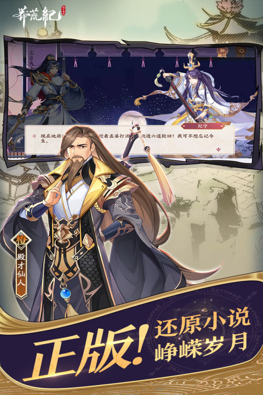 莽荒紀(jì)：紀(jì)寧傳奇官方版