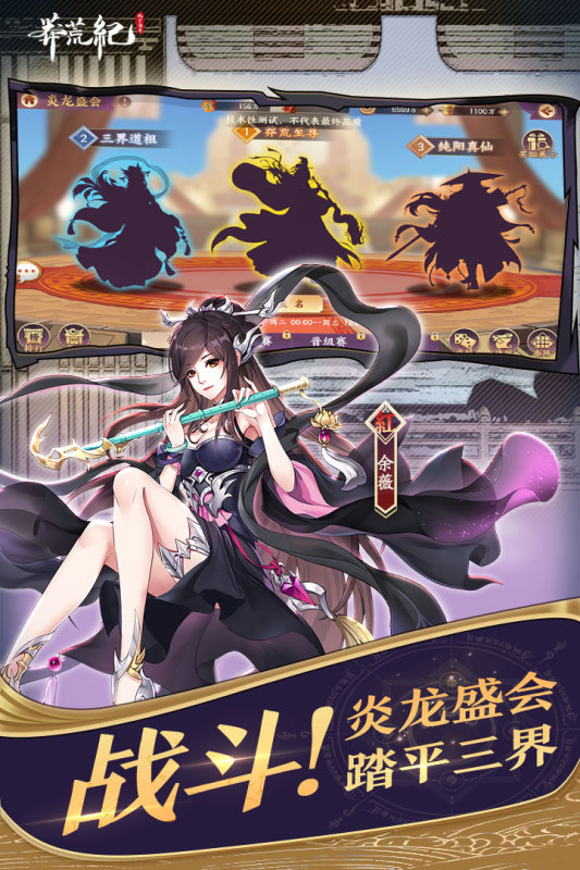 莽荒紀(jì)：紀(jì)寧傳奇官方版
