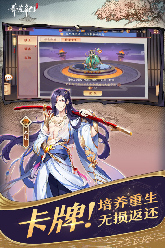 莽荒紀(jì)：紀(jì)寧傳奇官方版