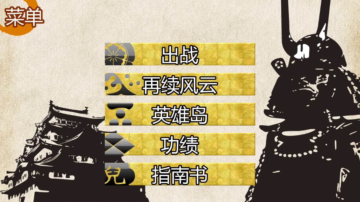 戰(zhàn)國(guó)之雄3中文版本