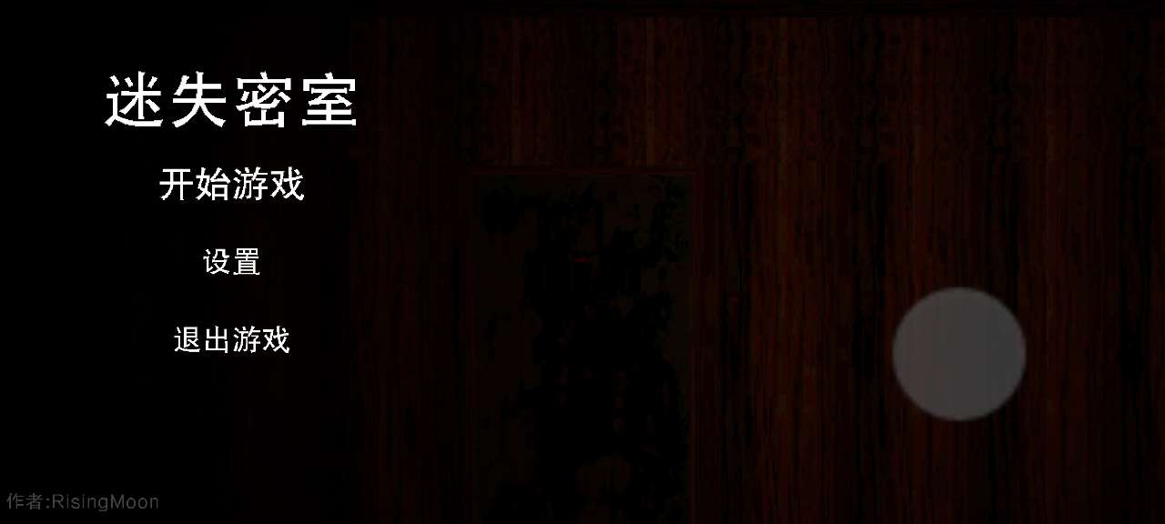 迷失密室游戲正式版