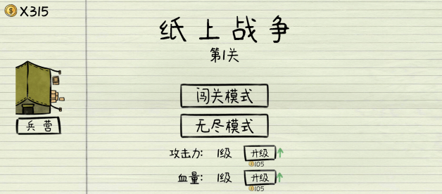 紙上戰(zhàn)爭小挑戰(zhàn)