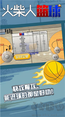 火柴人籃球漢化內(nèi)購(gòu)版 v3.3.6