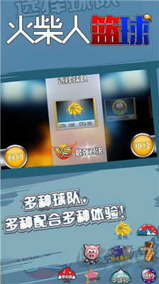 火柴人籃球漢化內(nèi)購(gòu)版 v3.3.6