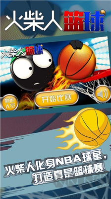 火柴人籃球漢化內(nèi)購(gòu)版 v3.3.6