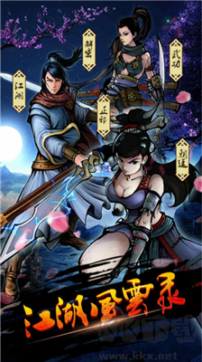 江湖風(fēng)云錄 v5.38 無限金幣版