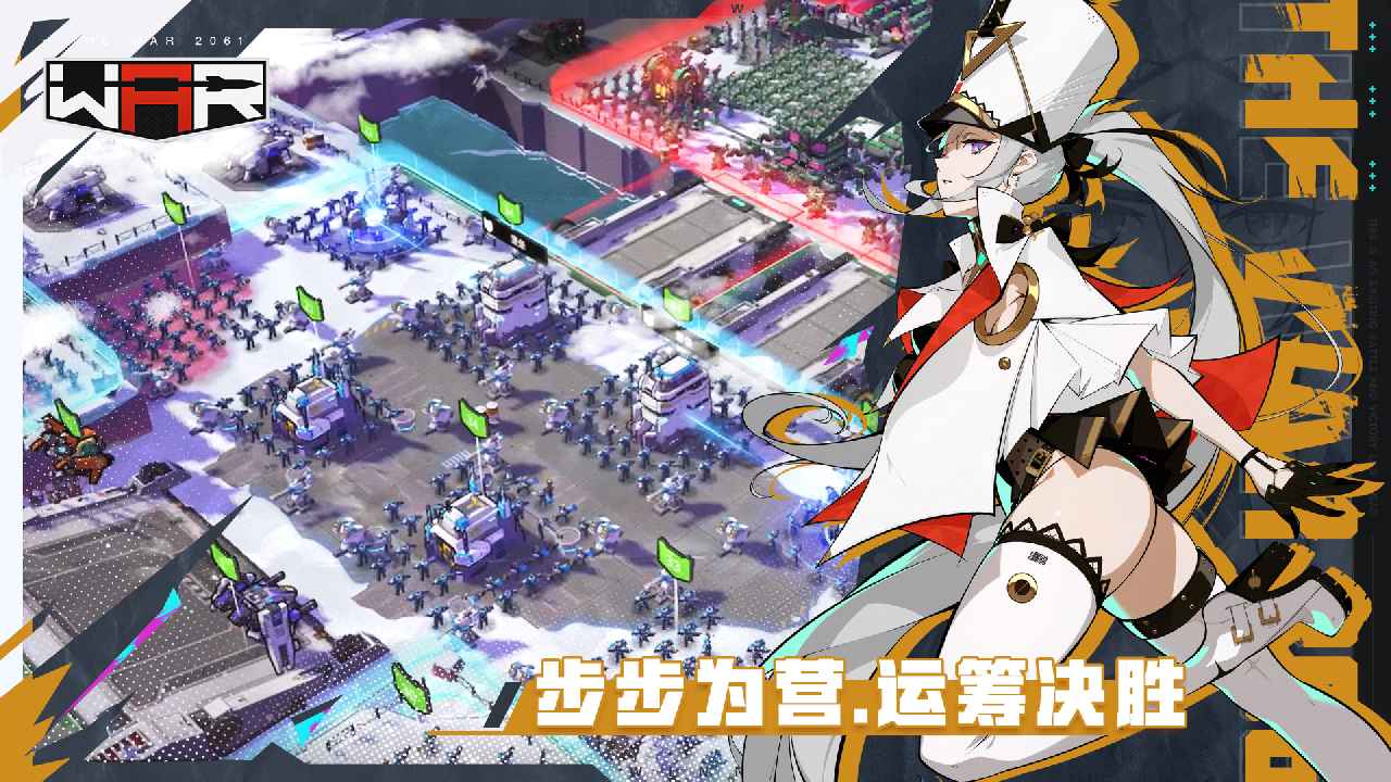 戰(zhàn)爭2061正式版