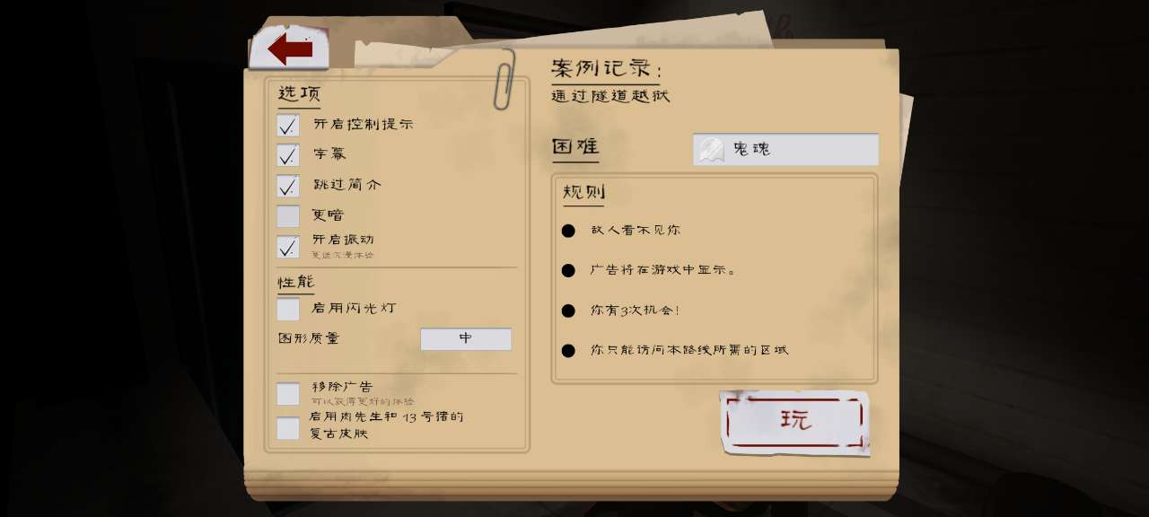 屠夫先生2破解逃脫版
