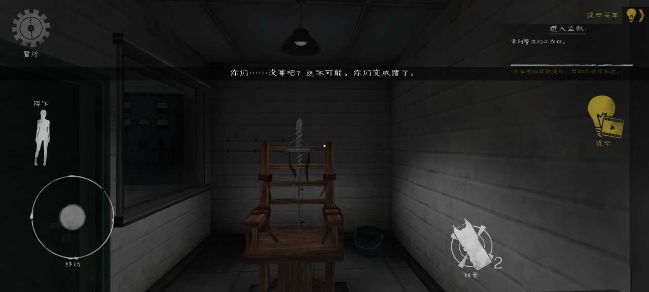 屠夫先生2破解逃脫版
