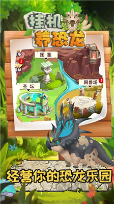 掛機(jī)養(yǎng)恐龍無(wú)廣告版 v1.6 破解版本