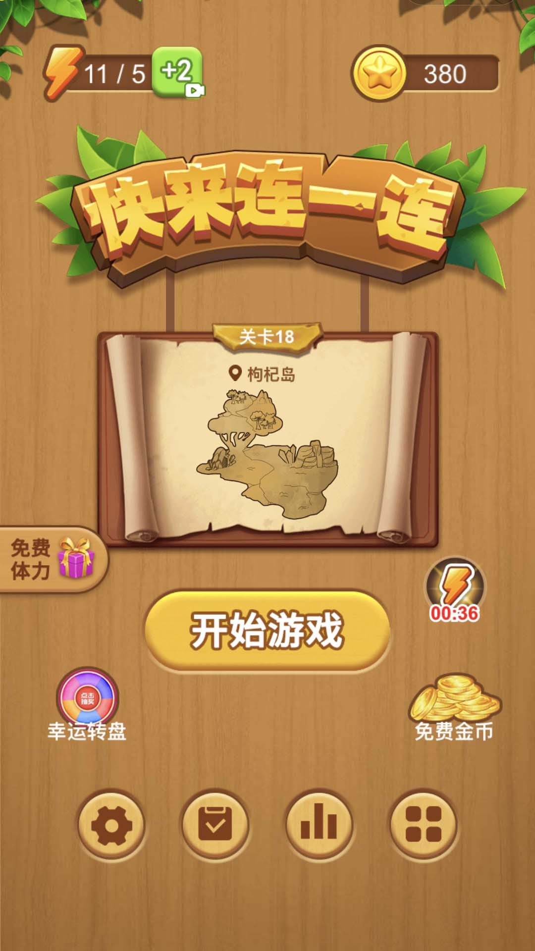 連一連游戲官方版下載