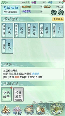 洪荒天道折相思版 v1.0.4 免實名版