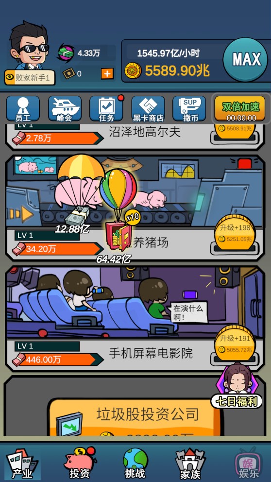 賺取十億的游戲