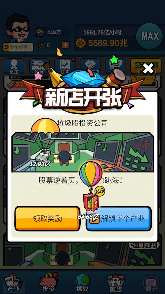 賺取十億的游戲