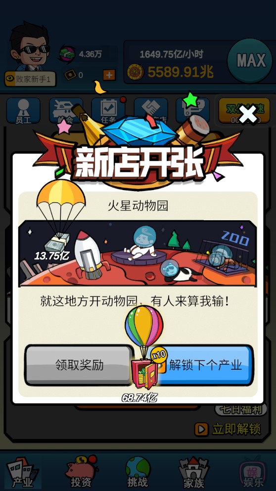 賺取十億的游戲