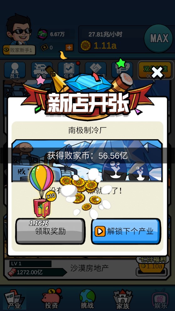 賺取十億的游戲
