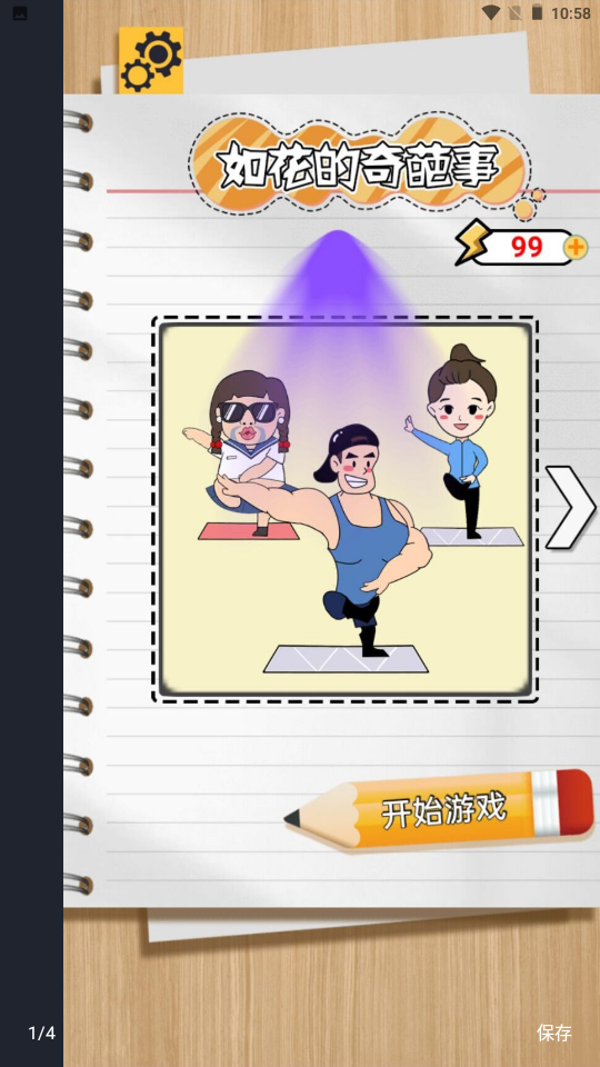 如花奇葩事新版本