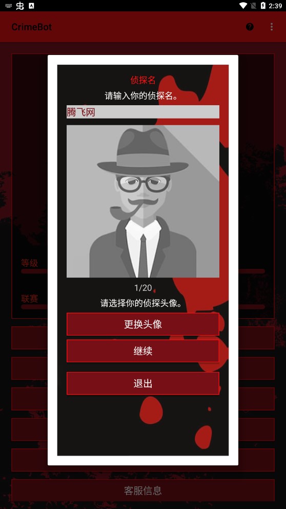 偵探推理大師正式版