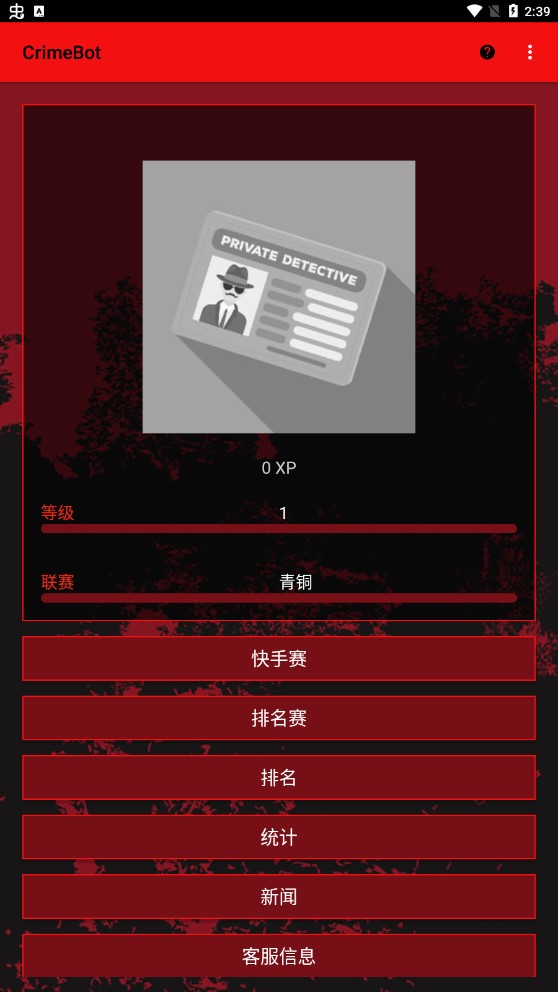 偵探推理大師正式版