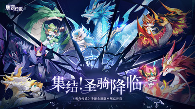 奧奇?zhèn)髡f手游官方版 v8.1.442