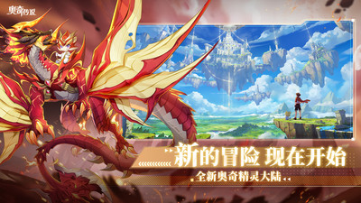 奧奇?zhèn)髡f(shuō)手游 v8.0.1116手機(jī)版