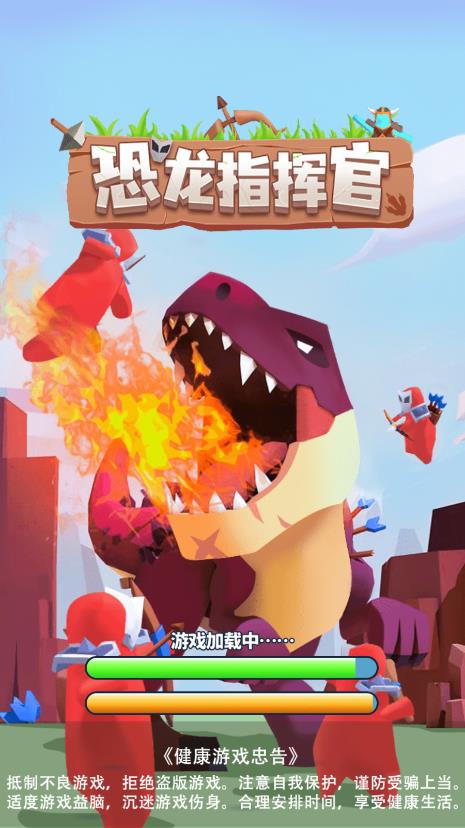 恐龍指揮官官方版游戲