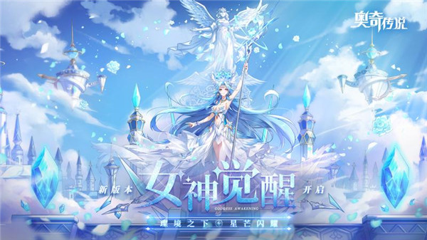 奧奇?zhèn)髡f手游 安卓版 8.0.1263 版本