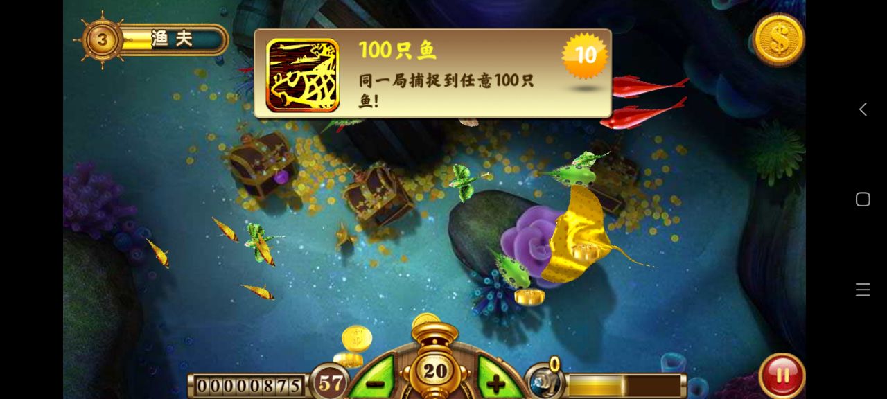 捕魚達人經(jīng)典版（土豪金）
