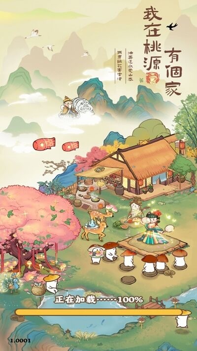 桃源新家