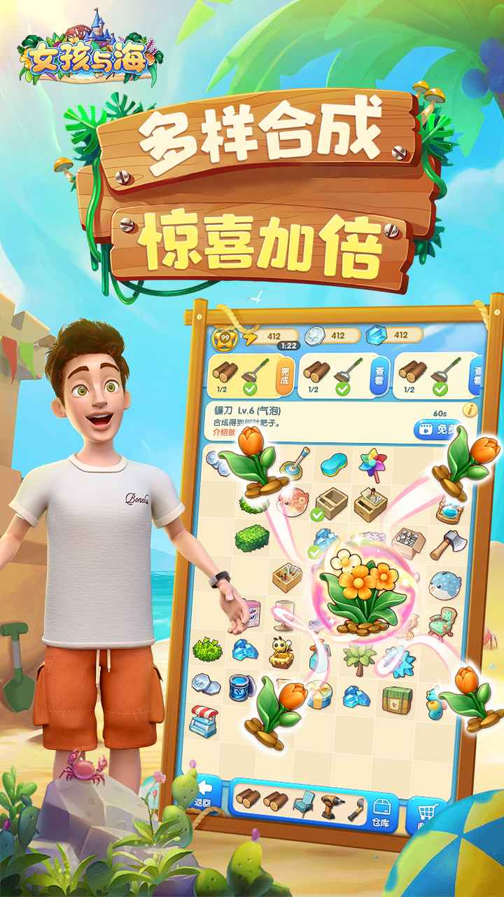 女孩與海游戲新版本