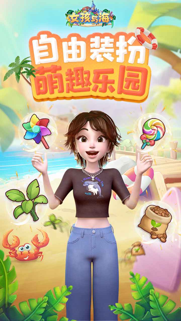 女孩與海游戲新版本
