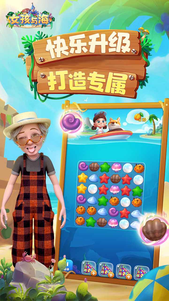 女孩與海游戲新版本
