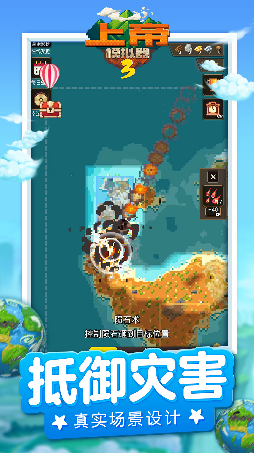 上帝模擬器3正式版