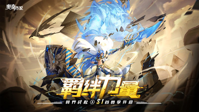 奧奇?zhèn)髡f手游 官方版 8.0.1145