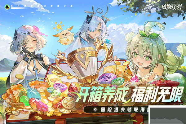 破曉序列公測版 v2.6.1 現(xiàn)已推出
